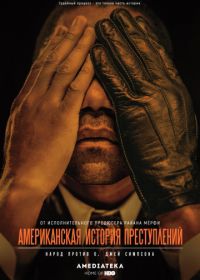 Американская история преступлений (2016-2021) American Crime Story