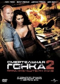 Смертельная гонка 2: Франкенштейн жив (2010) Death Race 2