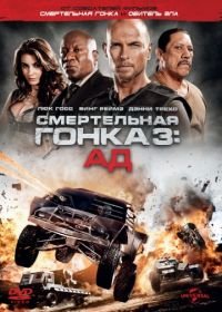 Смертельная гонка 3: Ад (2013) Death Race: Inferno