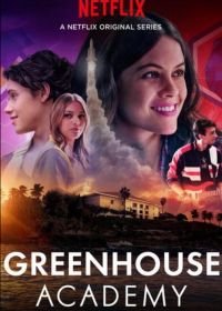 Академия Гринхаус (2017-2020) Greenhouse Academy
