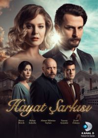 Песня жизни (2016) Hayat Sarkisi