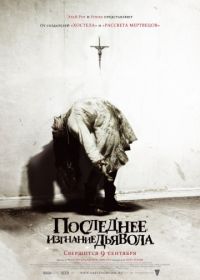 Последнее изгнание дьявола (2010) The Last Exorcism