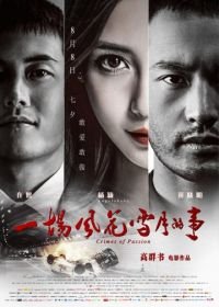 Преступления на почве страсти (2013) Yi Chang Feng Hua Xue Yue De Shi