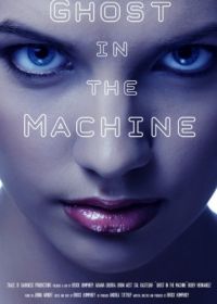 Разум и машина (2017) Mind and Machine