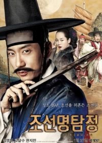 Детектив К (2011) Joseon myeongtamjeong: gakshitugu ggotui bimil