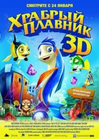 Храбрый плавник (2012) Back to the Sea