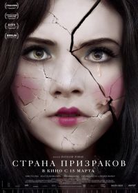 Страна призраков (2018) Ghostland