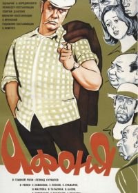 Афоня (1975)