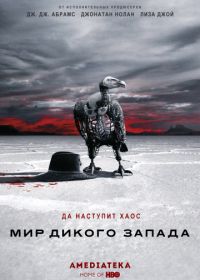 Мир Дикого Запада (2016-2022) Westworld