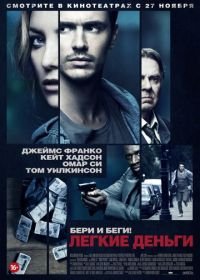 Легкие деньги (2014) Good People