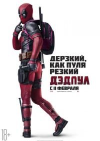 Дэдпул (2016) Deadpool