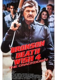 Жажда смерти 4: Наказание (1987) Death Wish 4: The Crackdown