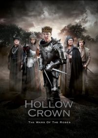 Пустая корона (2012-2016) The Hollow Crown