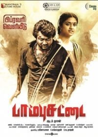 Бой за любовь (2017) Paambhu Sattai