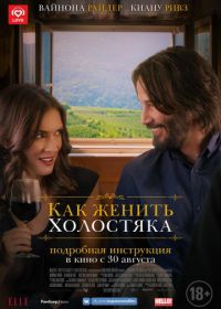 Как женить холостяка (2018) Destination Wedding