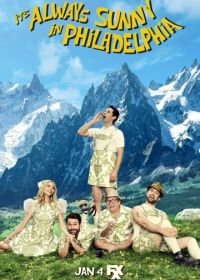 В Филадельфии всегда солнечно (2005-2023) It's Always Sunny in Philadelphia