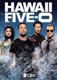 Полиция Гавайев / Гавайи 5.0 (2010-2020) Hawaii Five-0