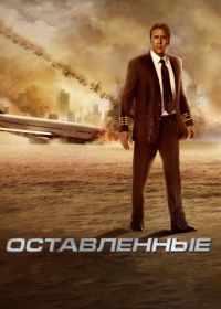 Оставленные (2014) Left Behind