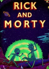 Рик и Морти (2013-2023) Rick and Morty
