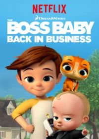 Босс-молокосос: Снова в деле (2018-2020) The Boss Baby: Back in Business
