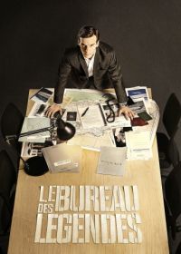 Бюро (2015-2020) Le Bureau des Légendes