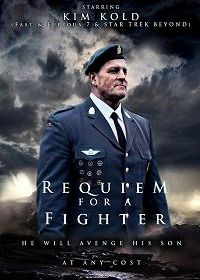 Реквием по бойцу (2018) Requiem for a Fighter