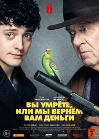 Вы умрете, или мы вернем вам деньги (2018) Dead in a Week: Or Your Money Back