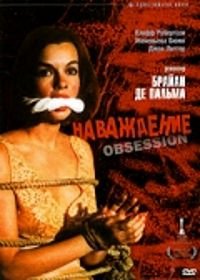 Наваждение (1976) Obsession