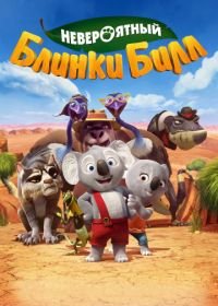 Невероятный Блинки Билл (2015) Blinky Bill the Movie