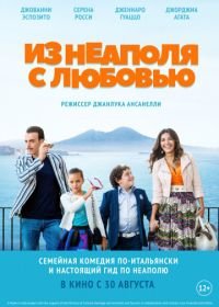 Из Неаполя с любовью (2016) Troppo napoletano