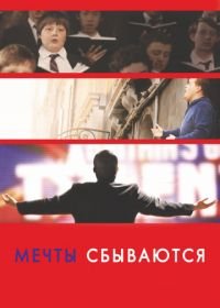 Мечты сбываются! (2013) One Chance