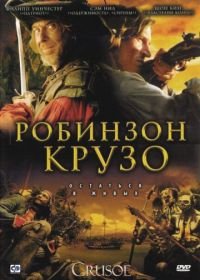 Робинзон Крузо (2008-2009) Crusoe