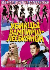 Убийцы вампирш-лесбиянок (2009) Lesbian Vampire Killers