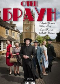 Отец Браун (2013-2024) Father Brown