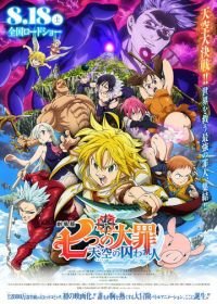 Семь смертных грехов (2018) Gekijouban Nanatsu no Taizai: Tenkuu no Torawarebito