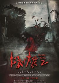 По пятам 2 (2017) Hong yi xiao nu hai 2