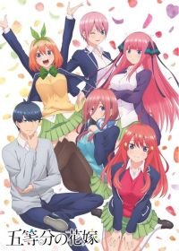 Пять невест (2019) Go-Toubun no Hanayome