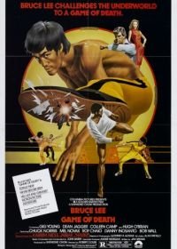 Игра смерти (1978) Game of Death