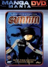 Сны оружия (1993) Gunnm