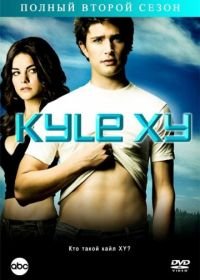 Кайл XY (2006-2009) Kyle XY