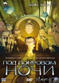 Под покровом ночи (2007) Nocturna