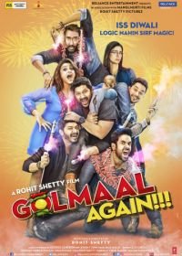 Весёлые мошенники 4 (2017) Golmaal Again