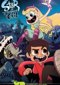 Звездная принцесса и силы зла / Стар против Сил Зла (2015-2019) Star vs. the Forces of Evil