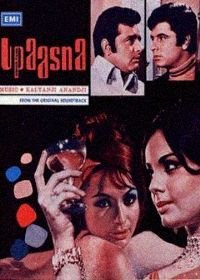 Поклонение (1971) Upaasna