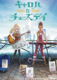 Кароль и Вторник (2019) Carole and Tuesday