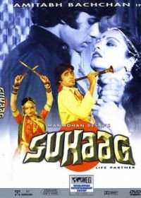 Семейное счастье (1979) Suhaag