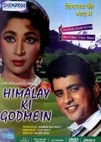 Любовь в Гималаях (1965) Himalay Ki Godmein