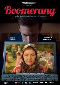 Бумеранг (2018) Boomerang