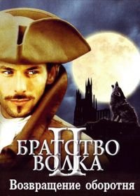 Братство волка 2: Возвращение оборотня (2003) La bête du Gévaudan