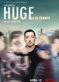 Популярен во Франции (2019) Huge in France